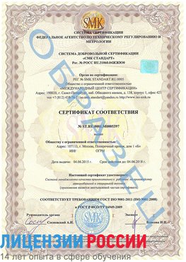 Образец сертификата соответствия Железногорск (Курская обл.) Сертификат ISO/TS 16949